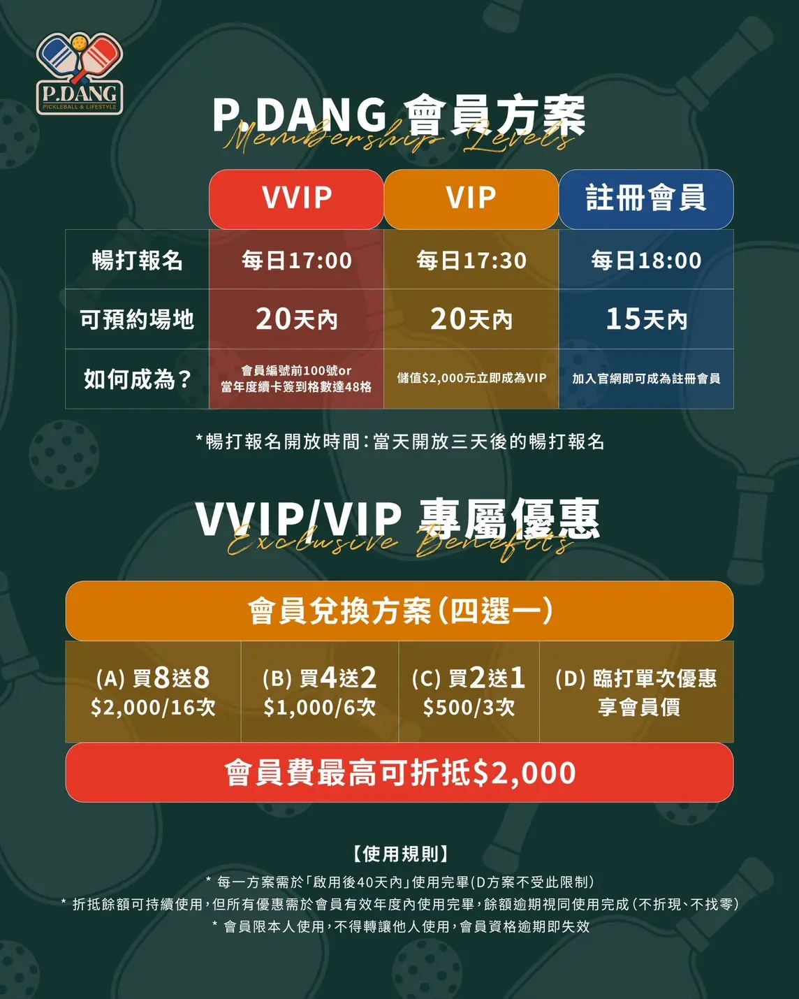 VIP會員價格表